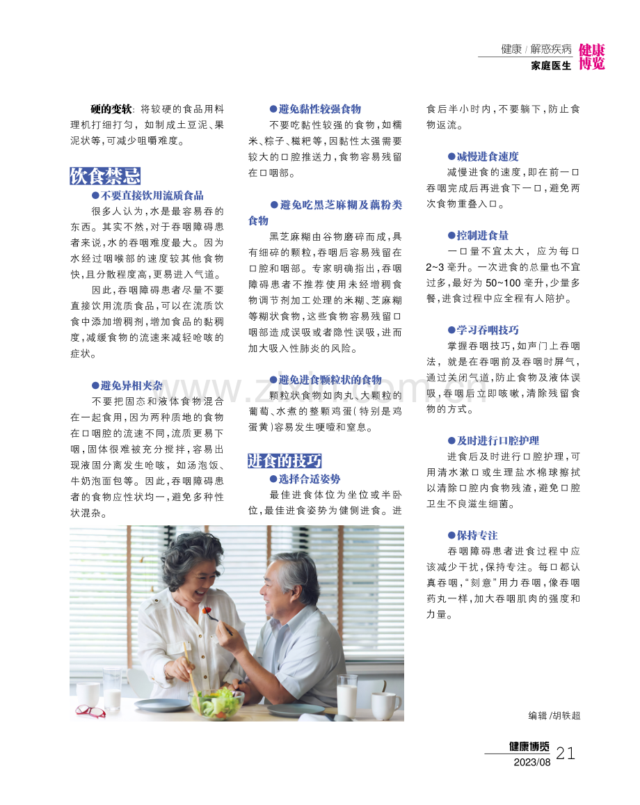 中风后吞咽障碍该怎么吃.pdf_第2页