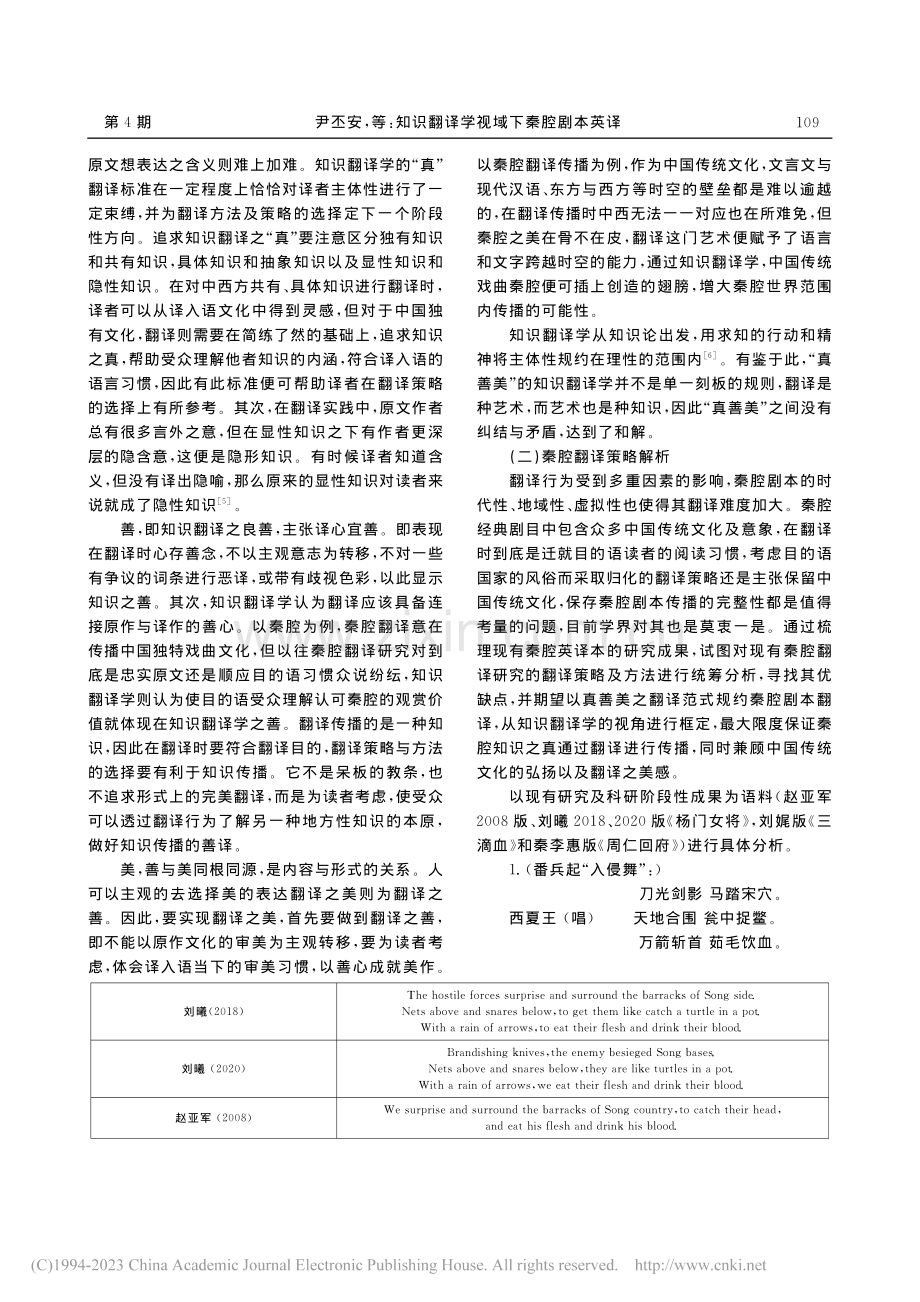 知识翻译学视域下秦腔剧本英译_尹丕安.pdf_第3页