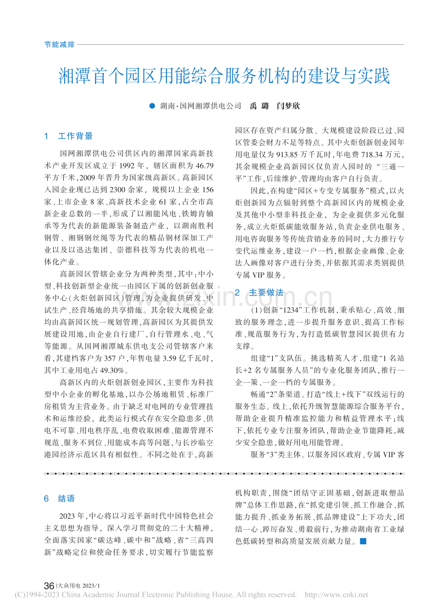 着力发挥节能监察作用__积极推进“双碳”战略实施_呙林斌.pdf_第3页