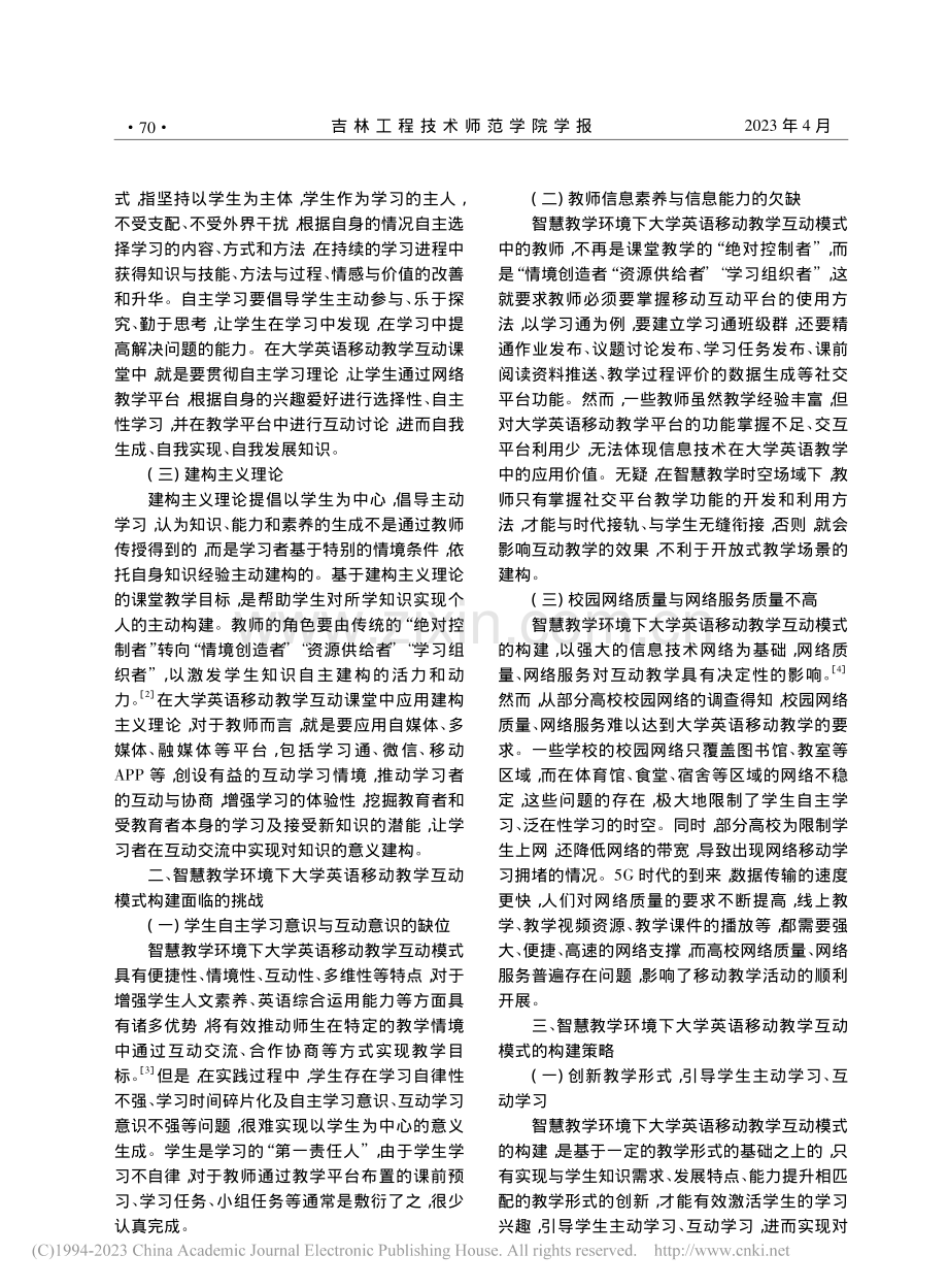 智慧教学环境下大学英语移动教学互动模式的构建_张景.pdf_第2页