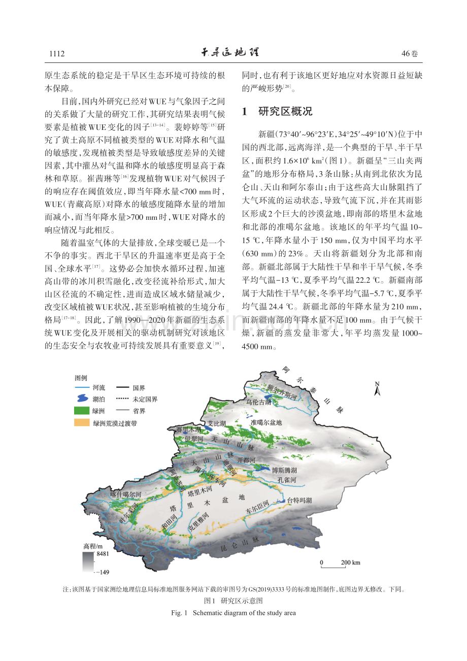 中国西北干旱区植被水分利用效率变化对气象要素的响应——以新疆为例.pdf_第2页