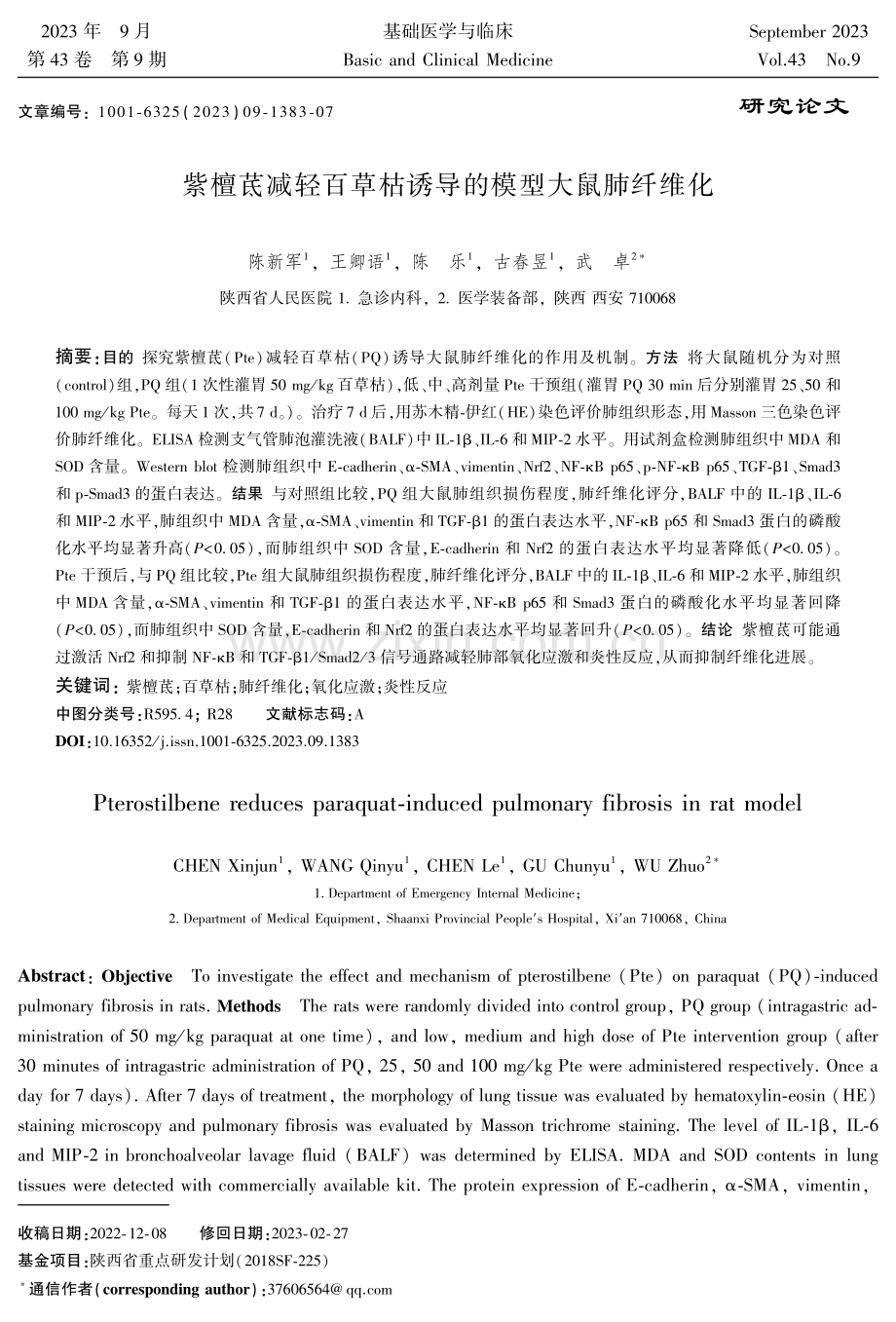 紫檀茋减轻百草枯诱导的模型大鼠肺纤维化.pdf_第1页