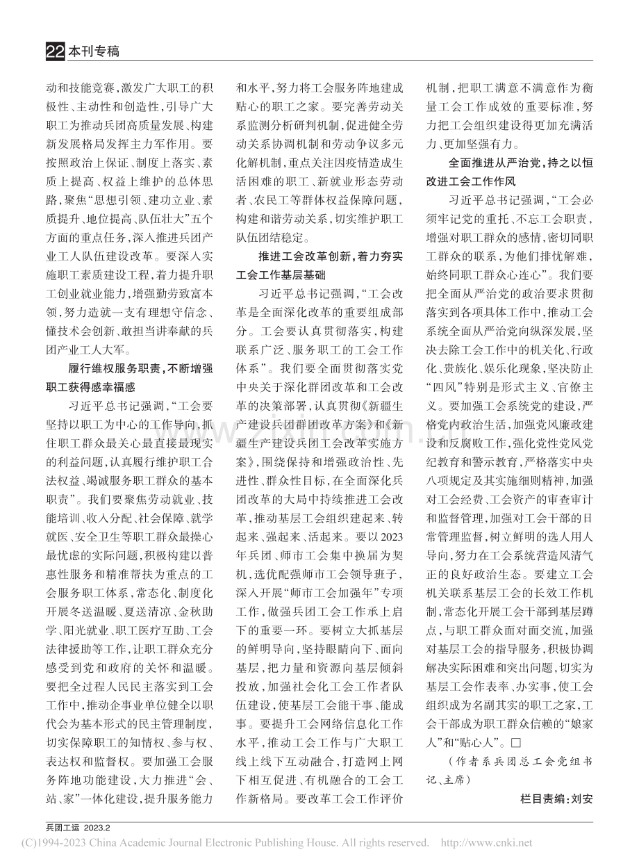 有效发挥工会组织的桥梁纽带作用_李江.pdf_第2页