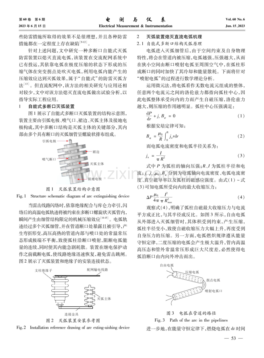 自能式多断口灭弧装置熄灭直流电弧试验研究.pdf_第2页