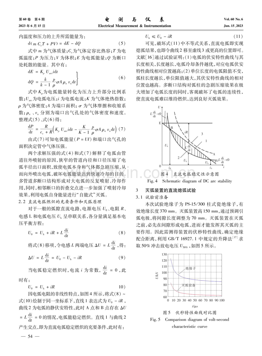 自能式多断口灭弧装置熄灭直流电弧试验研究.pdf_第3页