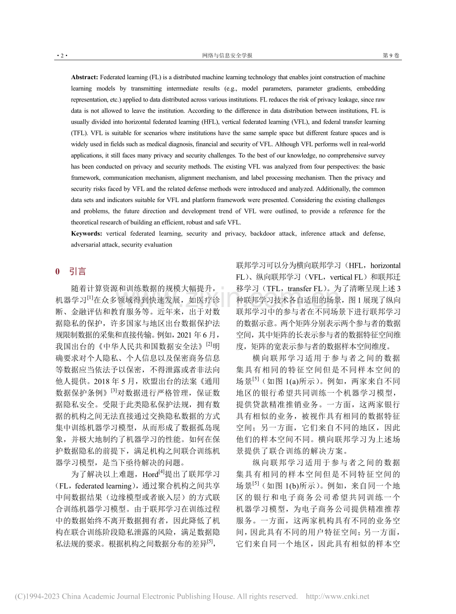 纵向联邦学习方法及其隐私和安全综述_陈晋音.pdf_第2页