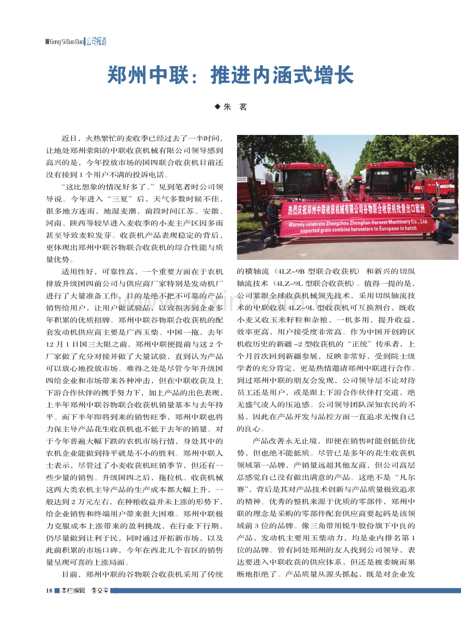 郑州中联：推进内涵式增长_朱茗.pdf_第1页