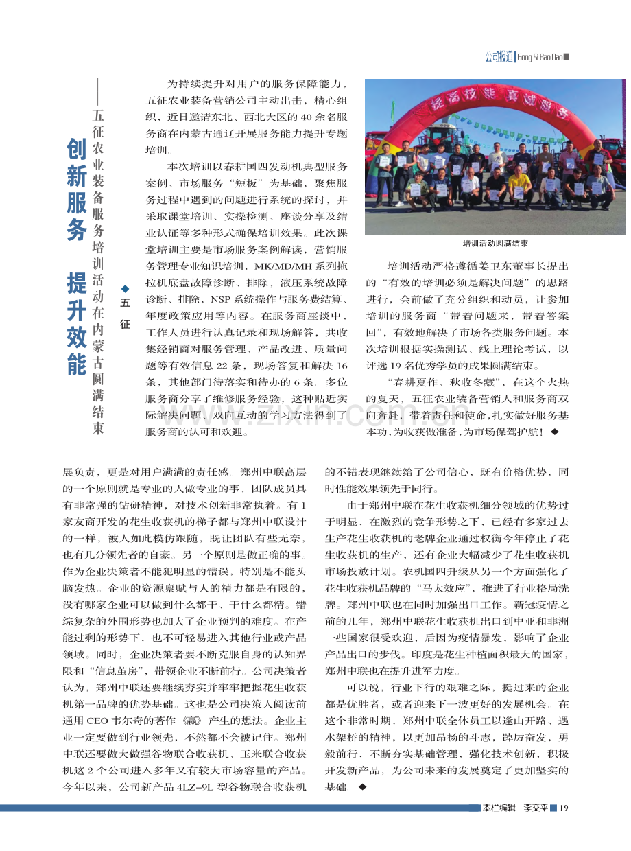 郑州中联：推进内涵式增长_朱茗.pdf_第2页