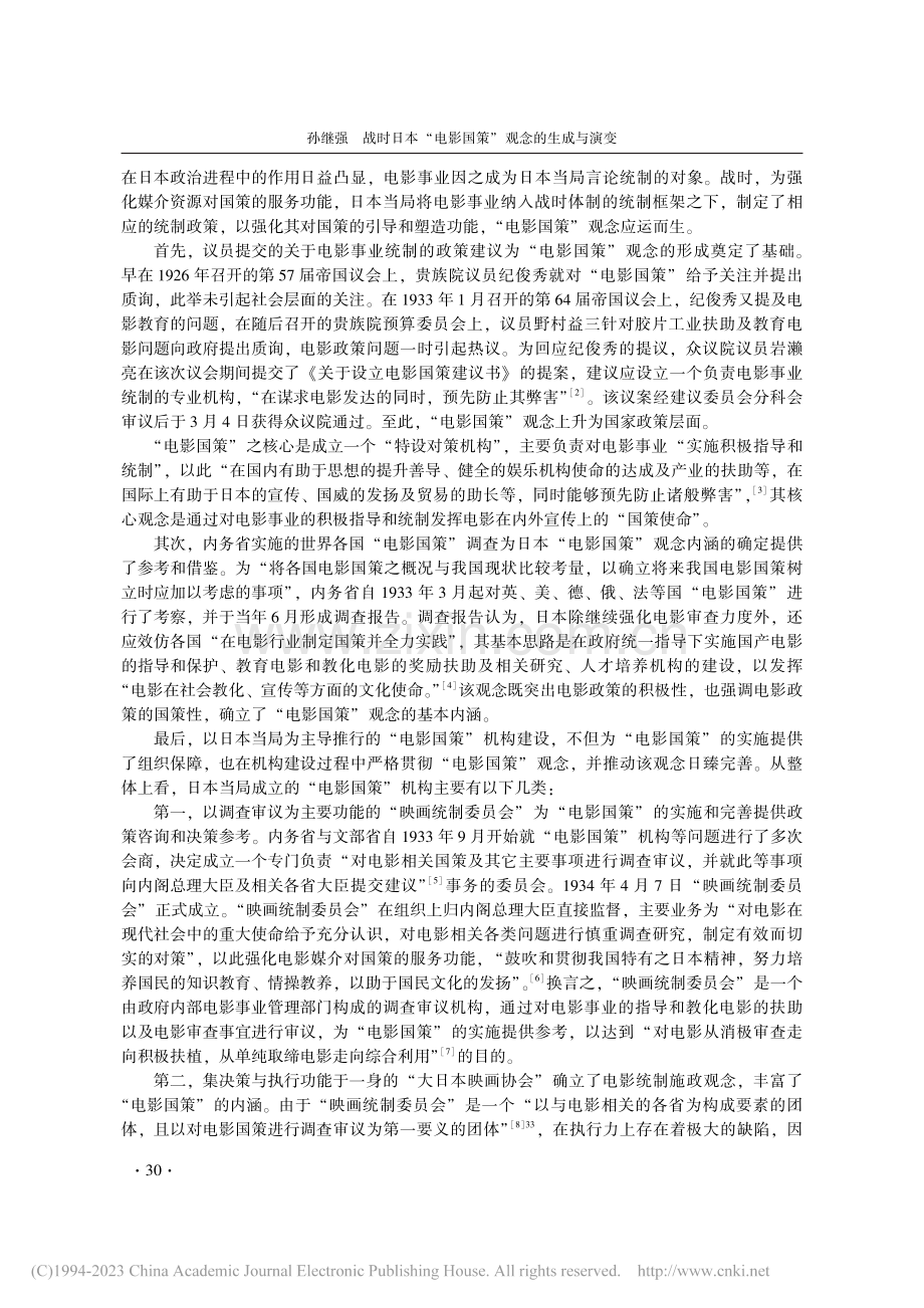 战时日本“电影国策”观念的生成与演变_孙继强.pdf_第2页