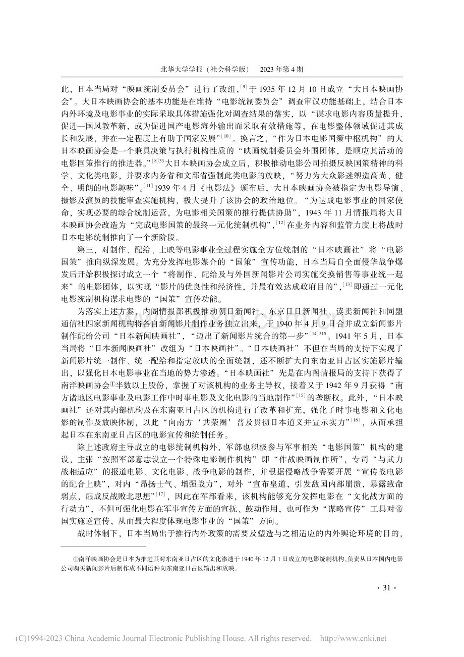 战时日本“电影国策”观念的生成与演变_孙继强.pdf_第3页