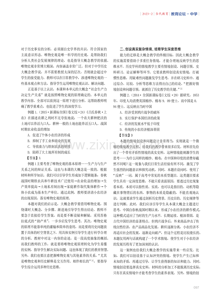 在高考试题中探求历史学科大概念教学的改进策略.pdf_第2页