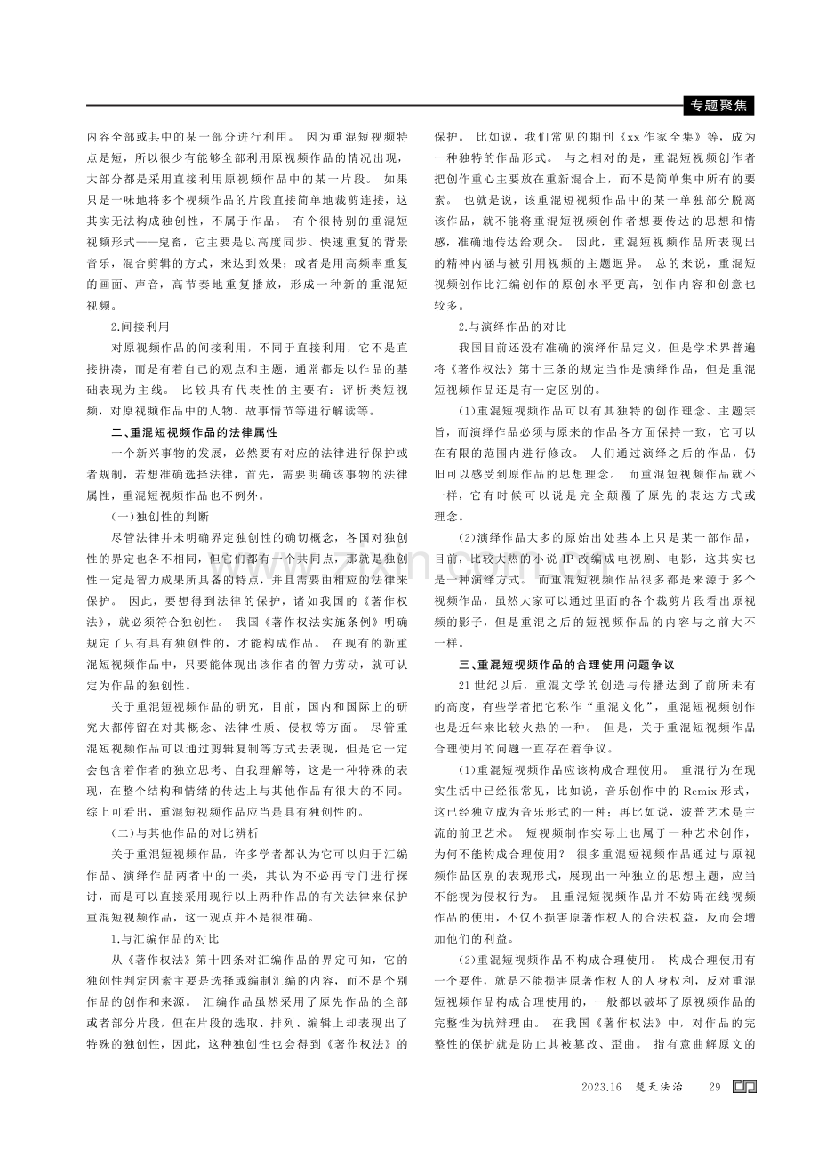 重混作品的合理使用问题研究——以短视频为例.pdf_第2页