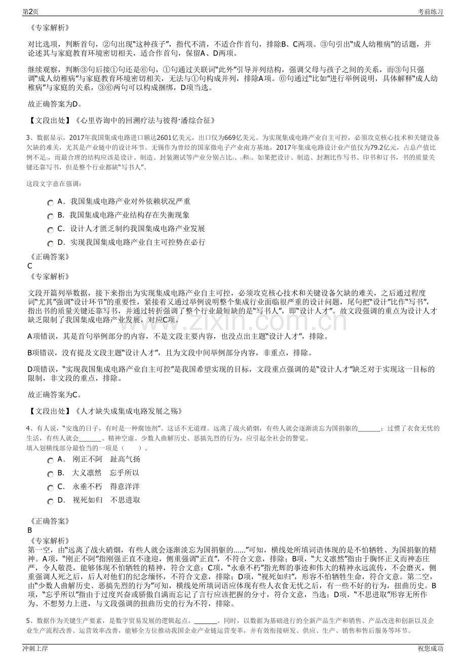 2024年贵州榕江县农业开发有限责任公司招聘笔试冲刺题（带答案解析）.pdf_第2页