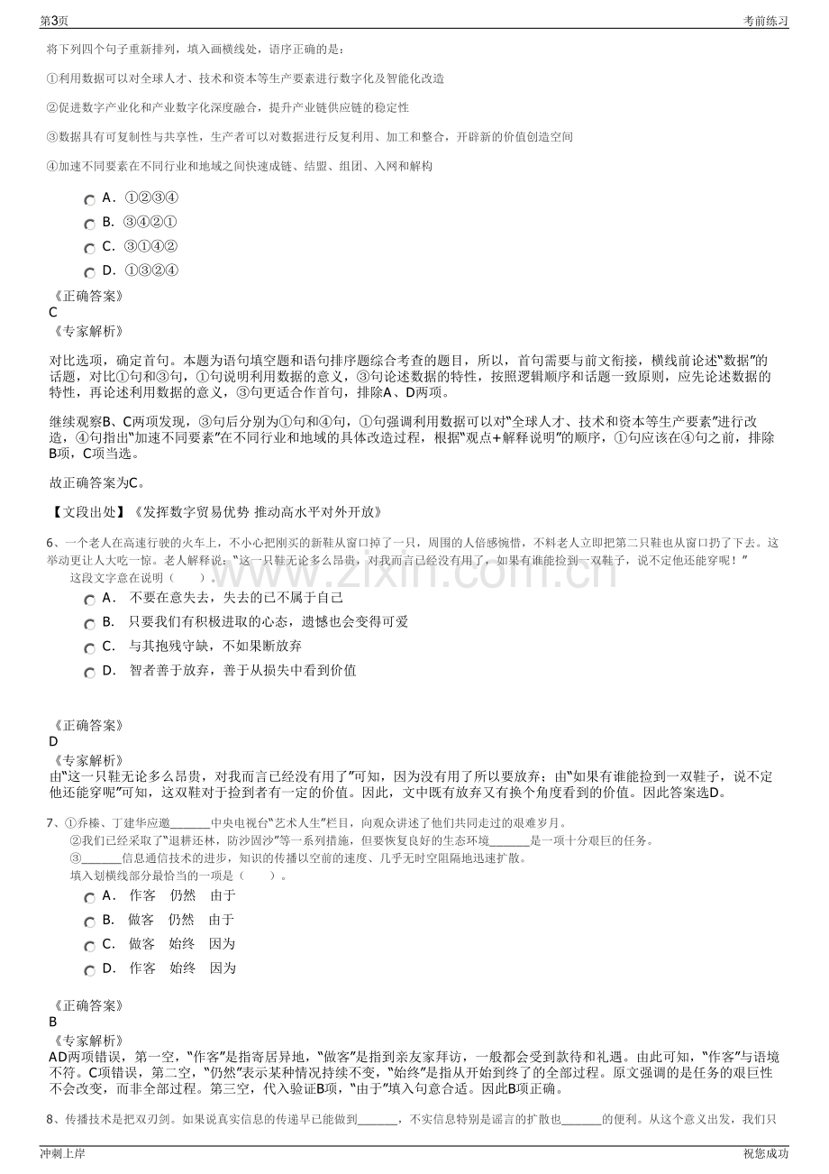 2024年贵州榕江县农业开发有限责任公司招聘笔试冲刺题（带答案解析）.pdf_第3页