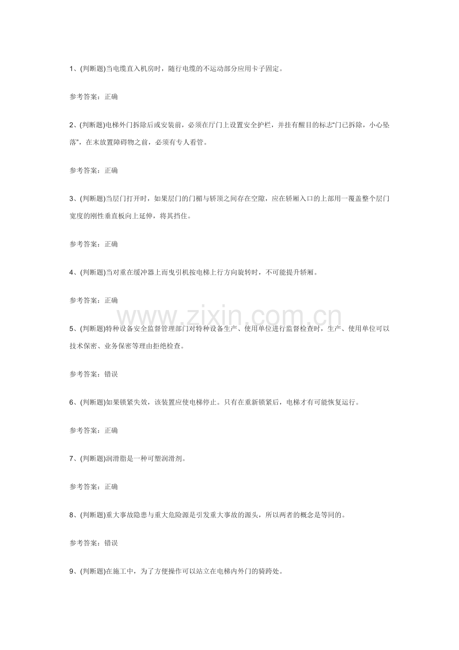 105.电梯电气安装维修模拟考试练习卷含解析.docx_第1页