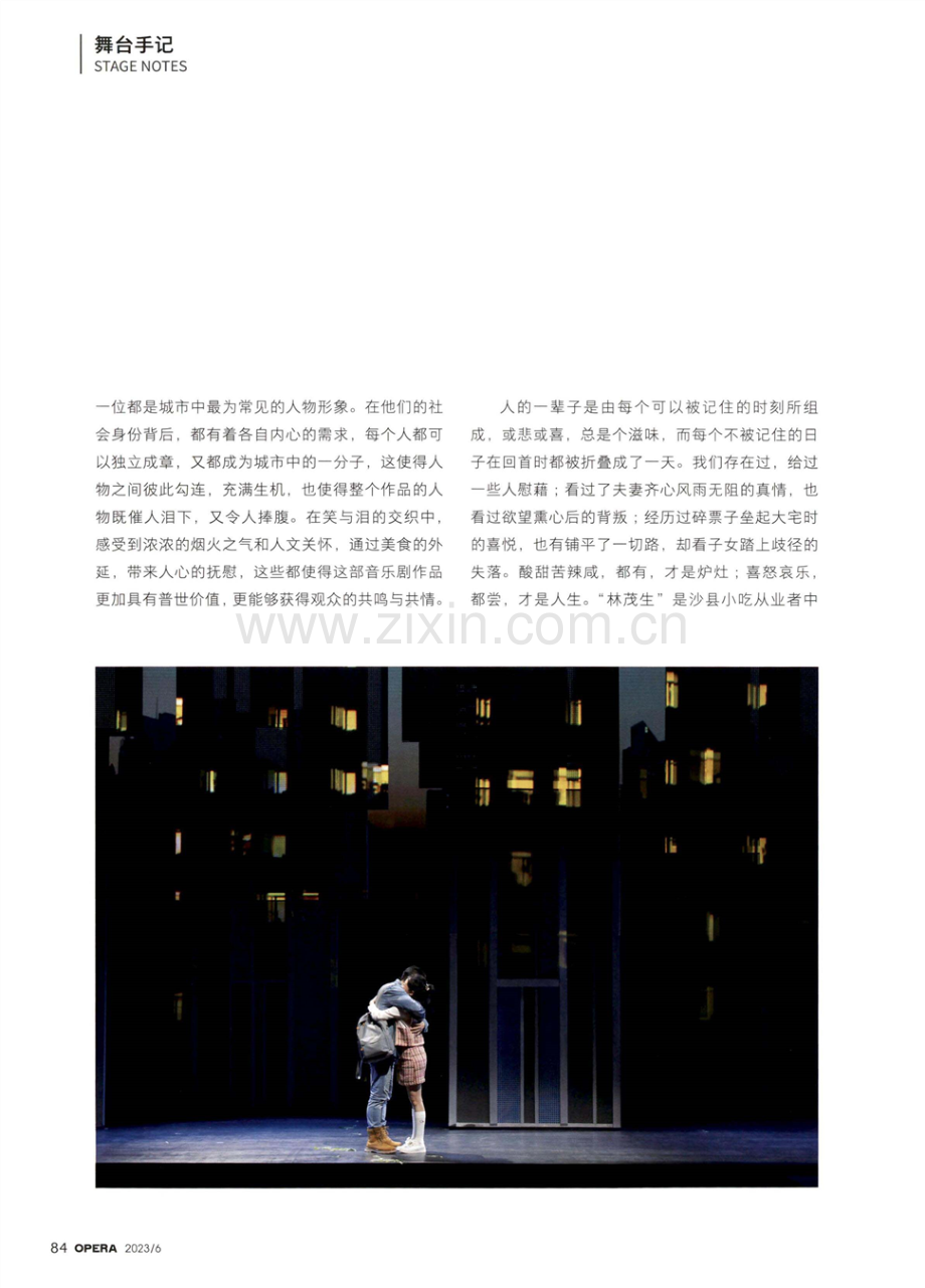 至味清欢——音乐剧《幸福的烟火》导演阐述.pdf_第3页