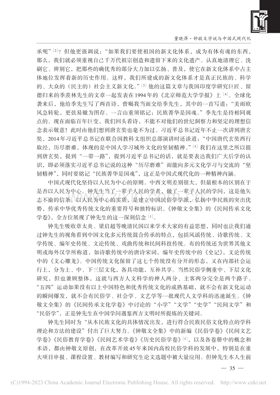 钟敬文学说与中国式现代化_董晓萍.pdf_第3页