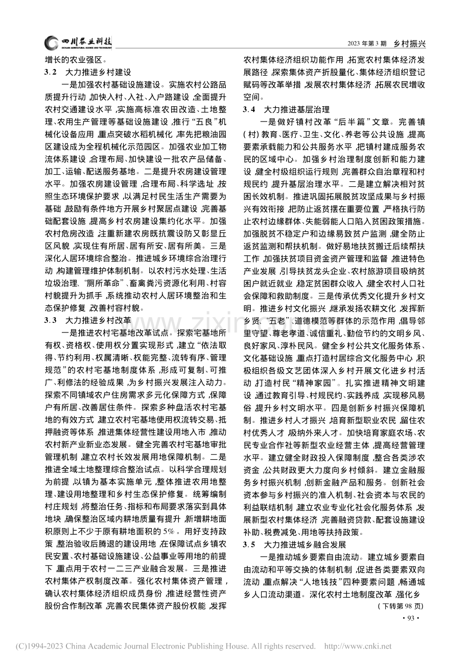 资阳市雁江区现代农业发展路径_袁慧.pdf_第3页