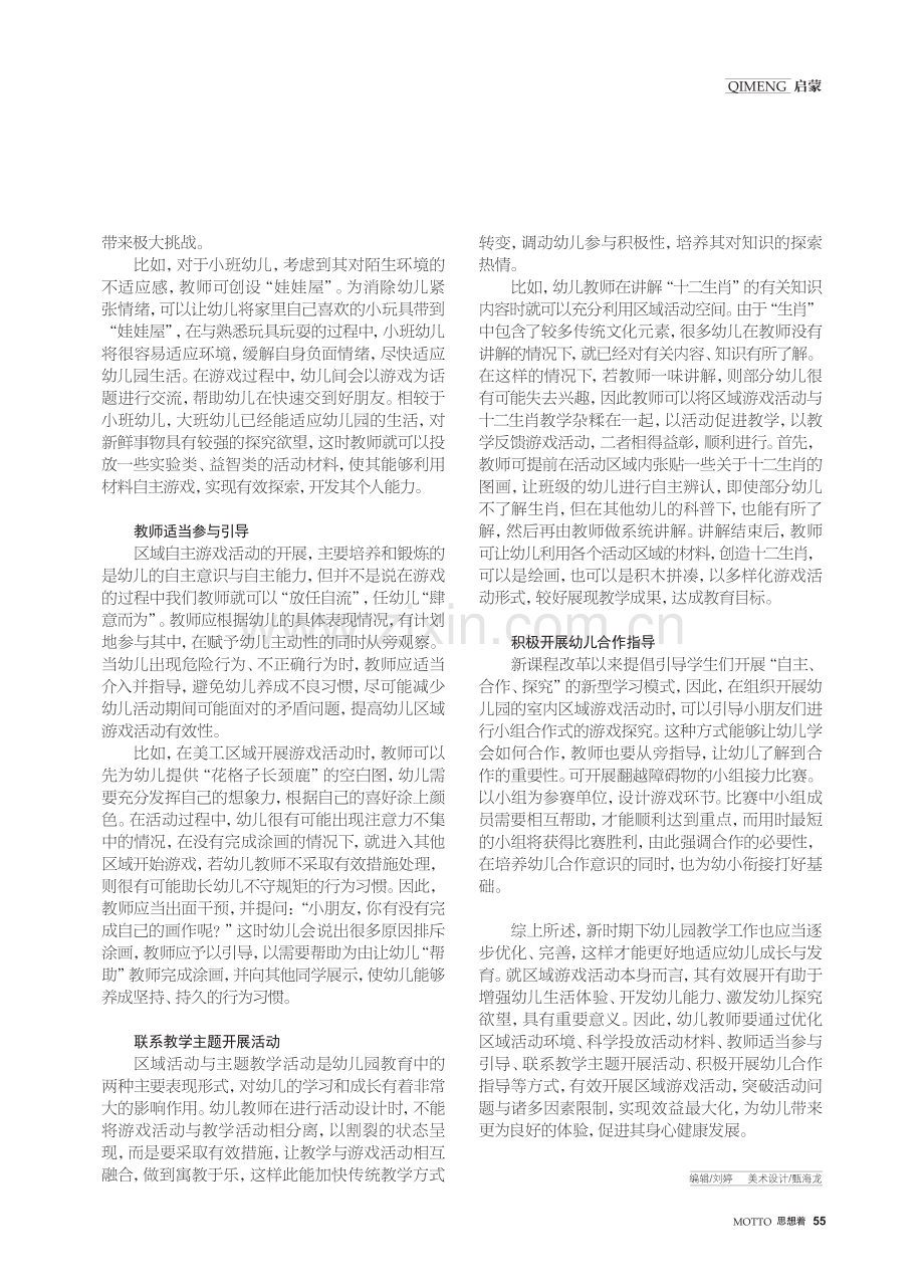 幼儿园区域游戏活动开展策略研究.pdf_第3页