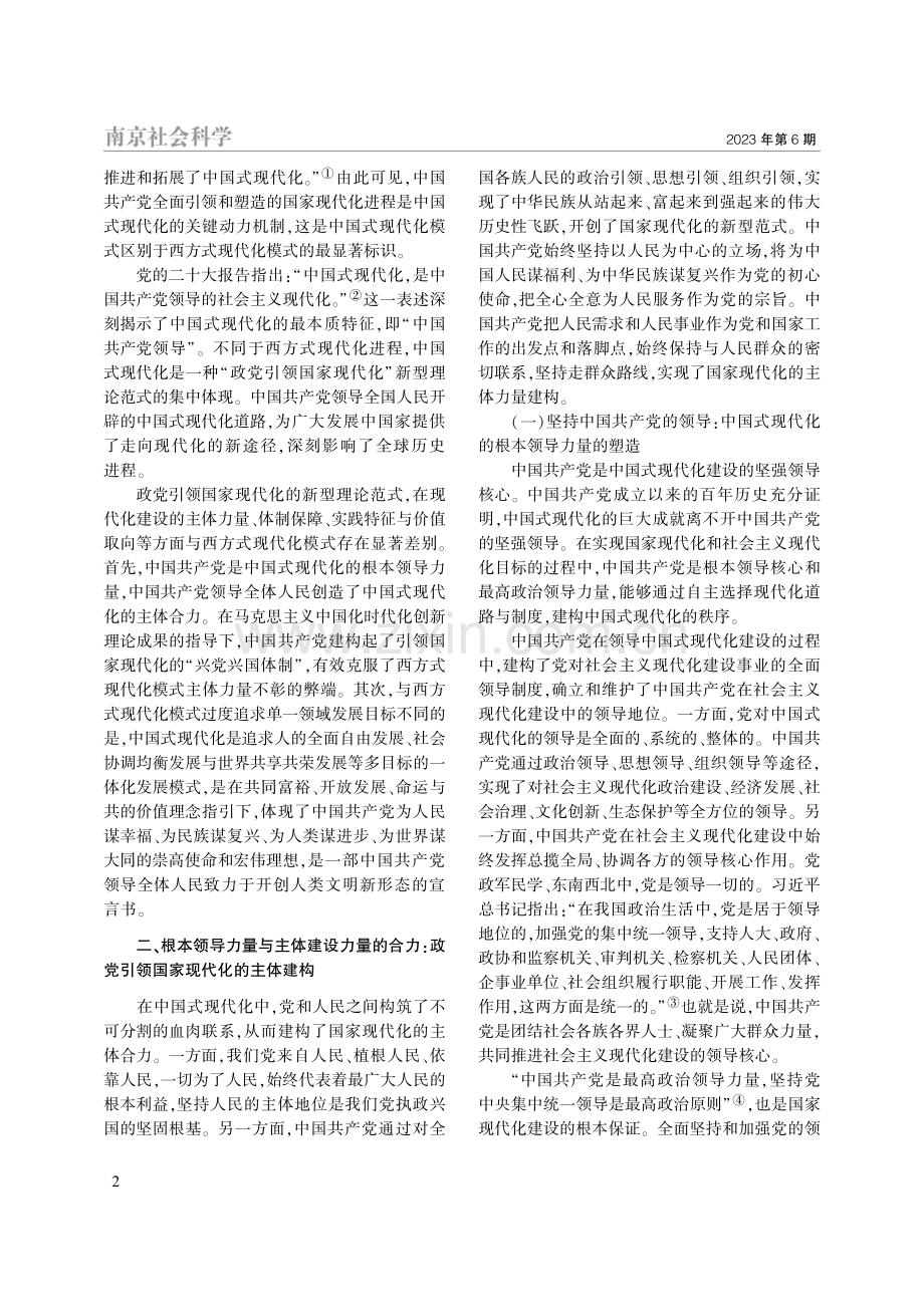 中国共产党领导中国式现代化...现代化的理论建构与实践创新_唐亚林.pdf_第2页