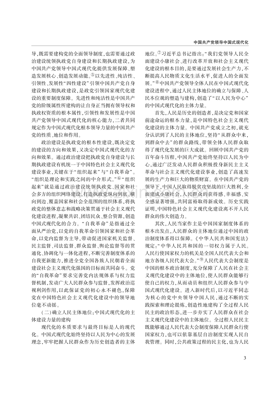 中国共产党领导中国式现代化...现代化的理论建构与实践创新_唐亚林.pdf_第3页