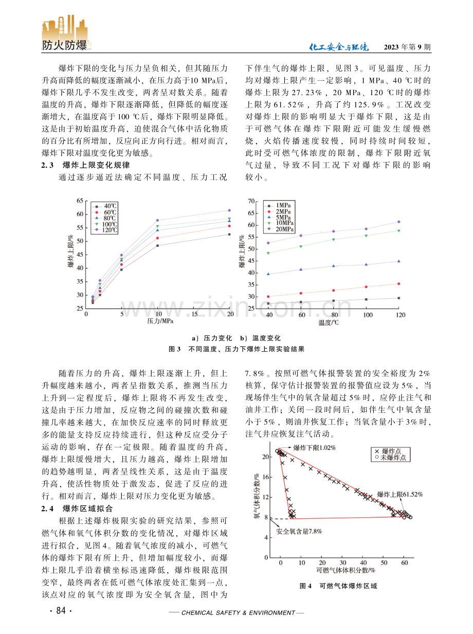 注空气驱油中油井伴生气爆炸极限实验研究.pdf_第3页