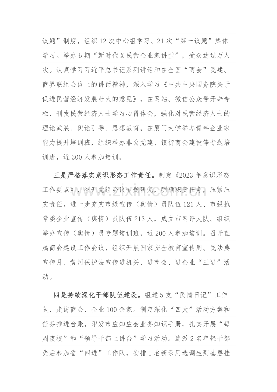 关于2023年度落实全面从严治党主体责任的情况报告范文.docx_第2页