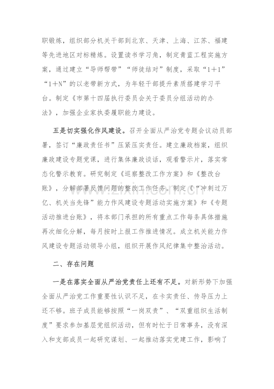 关于2023年度落实全面从严治党主体责任的情况报告范文.docx_第3页