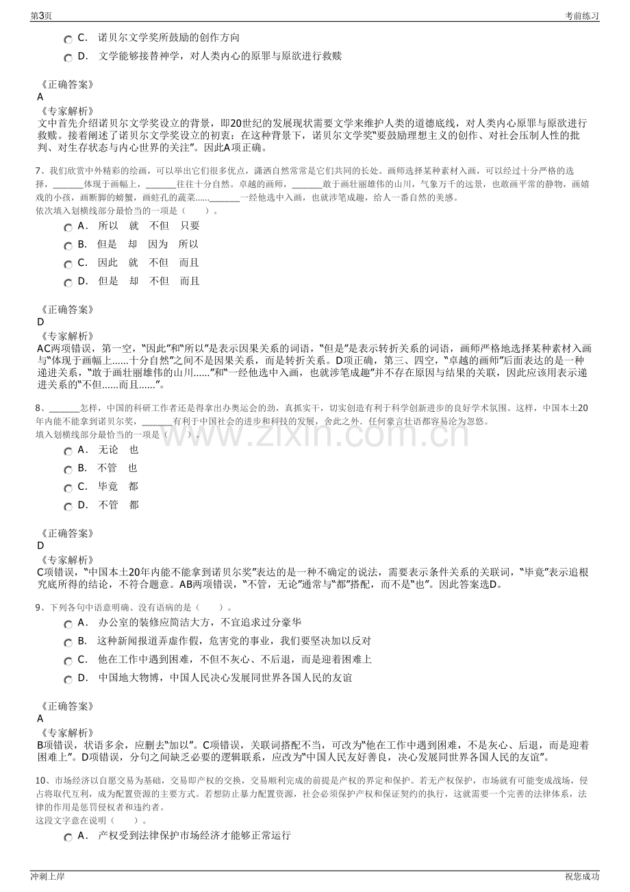 2024年雅安市交通建设集团有限责任公司招聘笔试冲刺题（带答案解析）.pdf_第3页