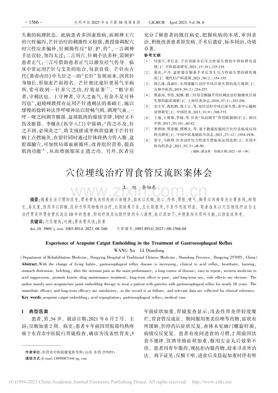 针灸治疗新发压力性尿失禁验案1则_杨雪.pdf_第3页