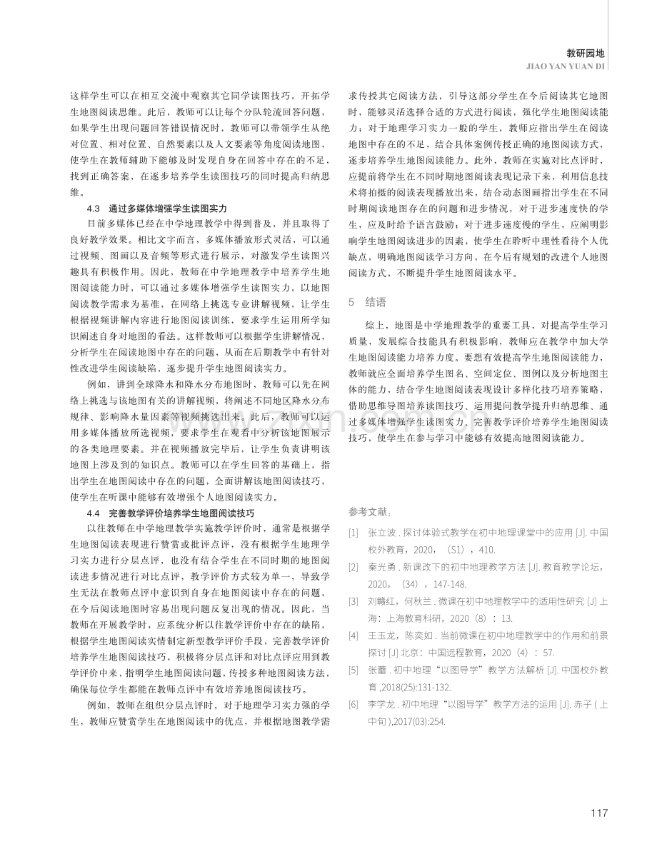 中学地理教学地图的阅读方法与技巧.pdf_第3页