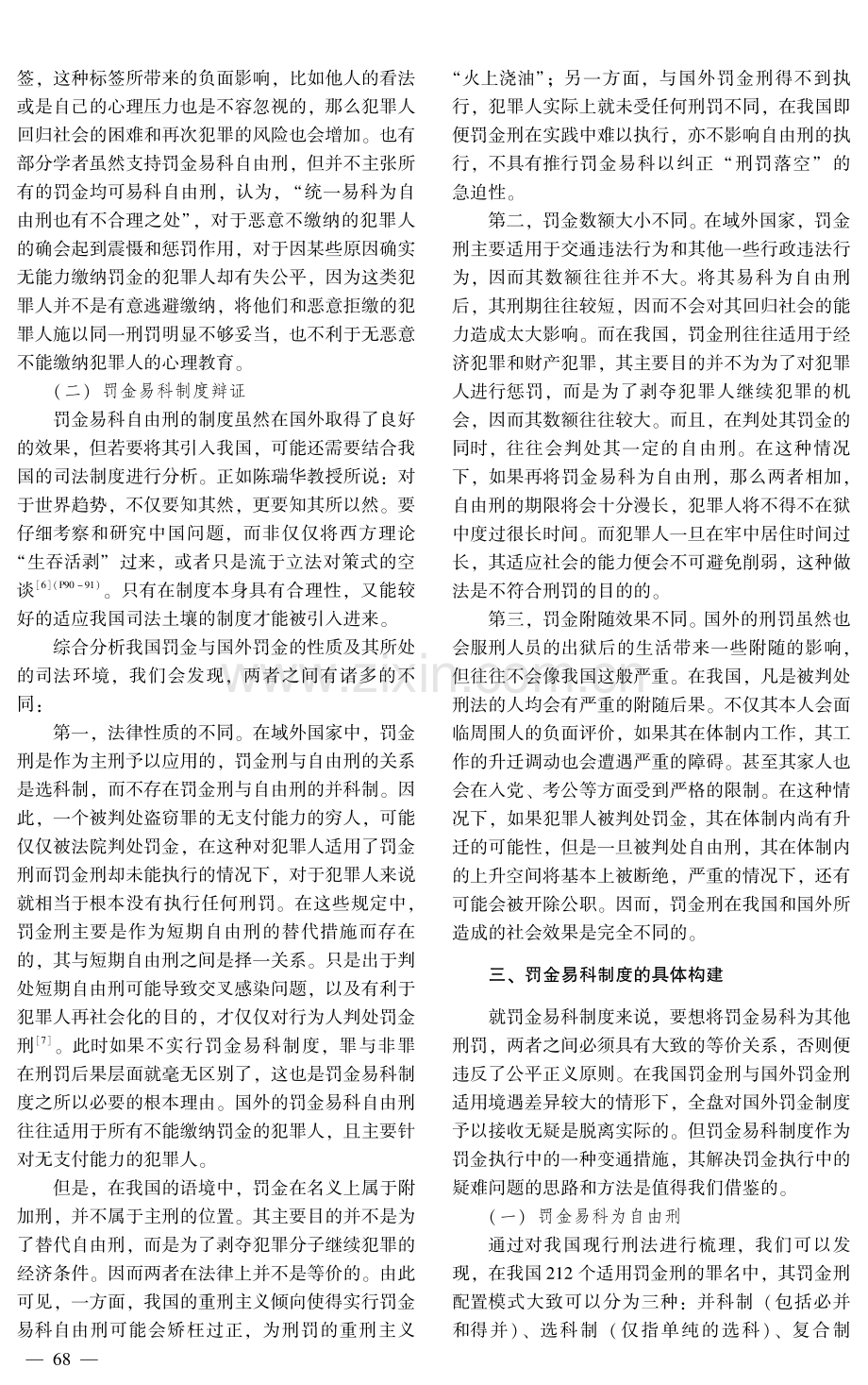 中国语境下罚金易科自由刑的困境与解决.pdf_第3页