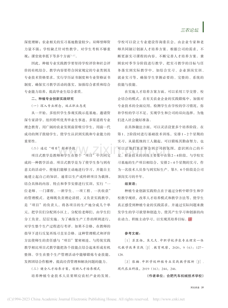 种植专业创新体系的研究_经礼.pdf_第2页