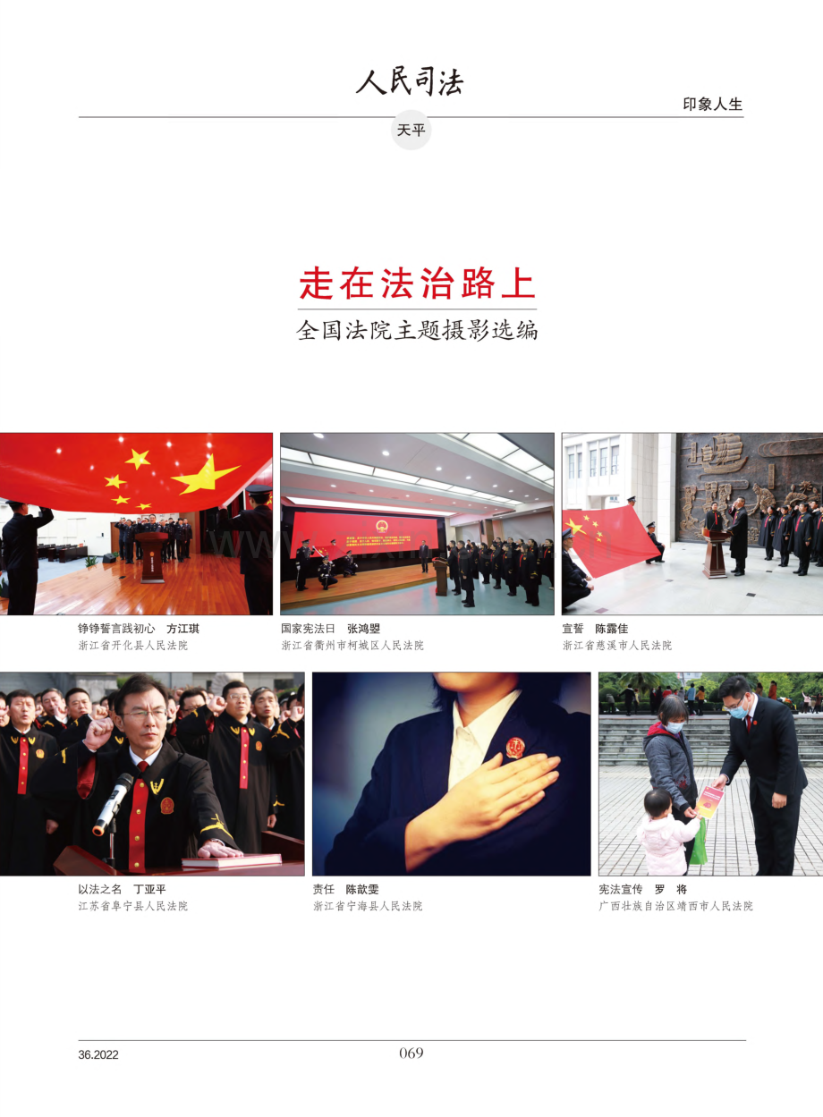 走在法治路上__全国法院主题摄影选编.pdf_第1页