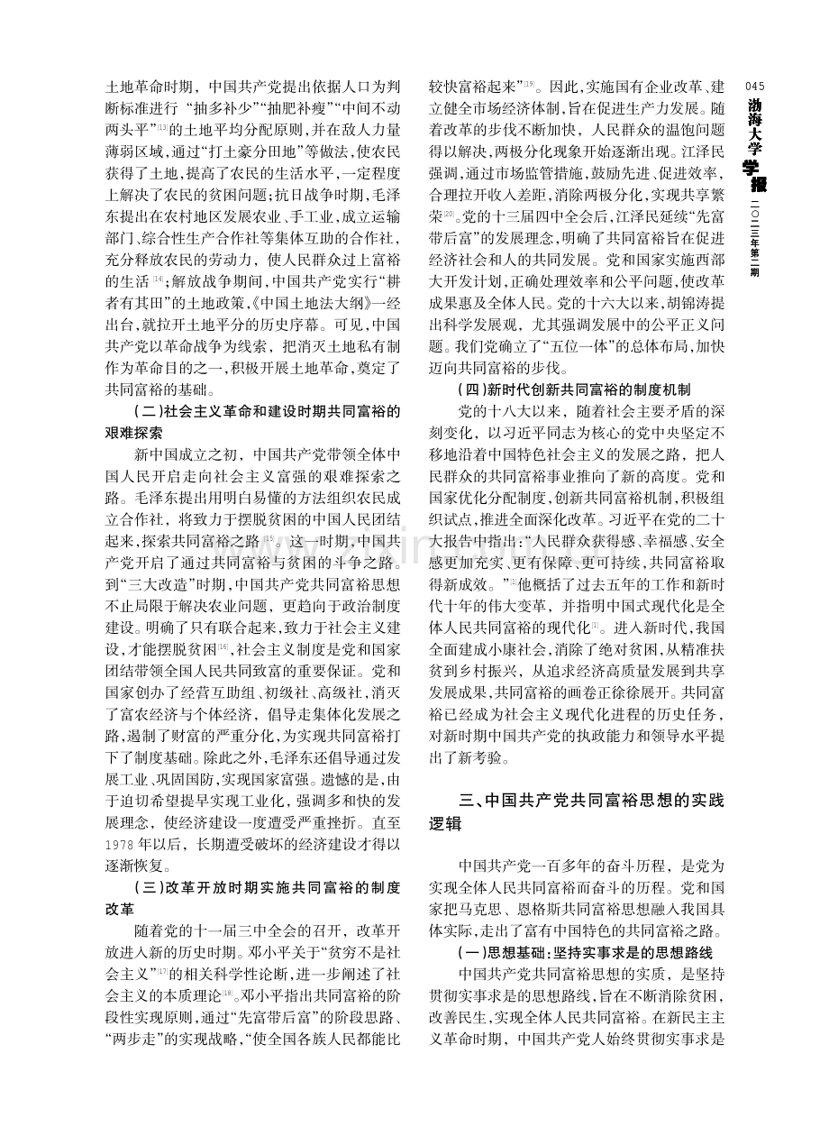 中国共产党共同富裕思想的三重逻辑.pdf_第3页