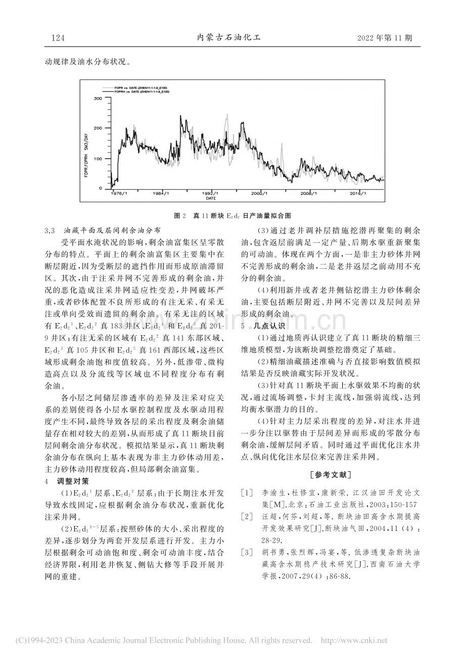 真11断块E_2d_2油藏调整挖潜提高采收率研究_王新.pdf_第3页