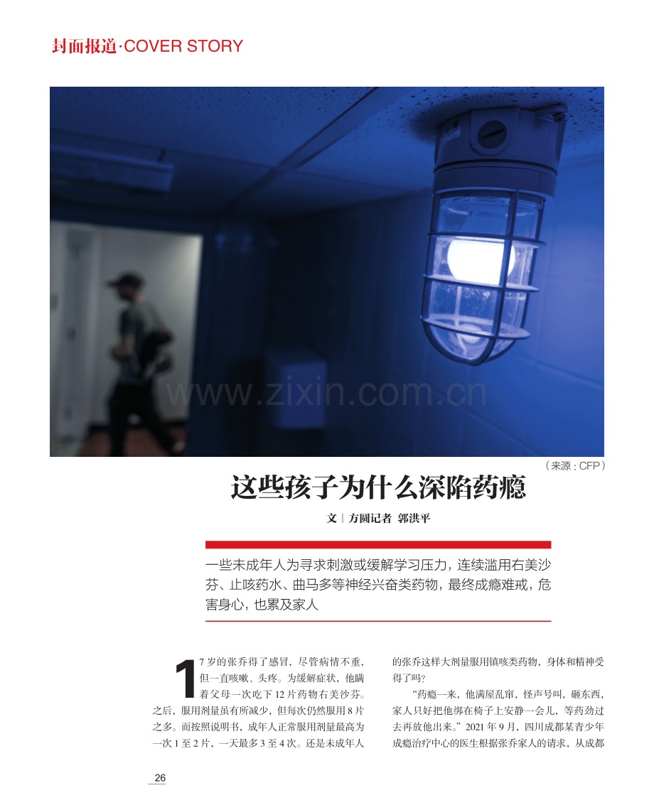 这些孩子为什么深陷药瘾.pdf_第1页