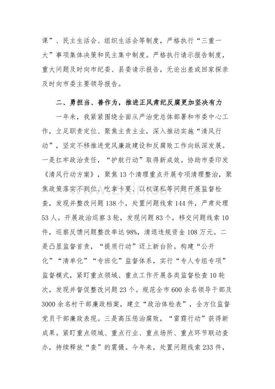 2024年度市纪委党委书记个人述职述廉述责报告2篇.docx_第2页