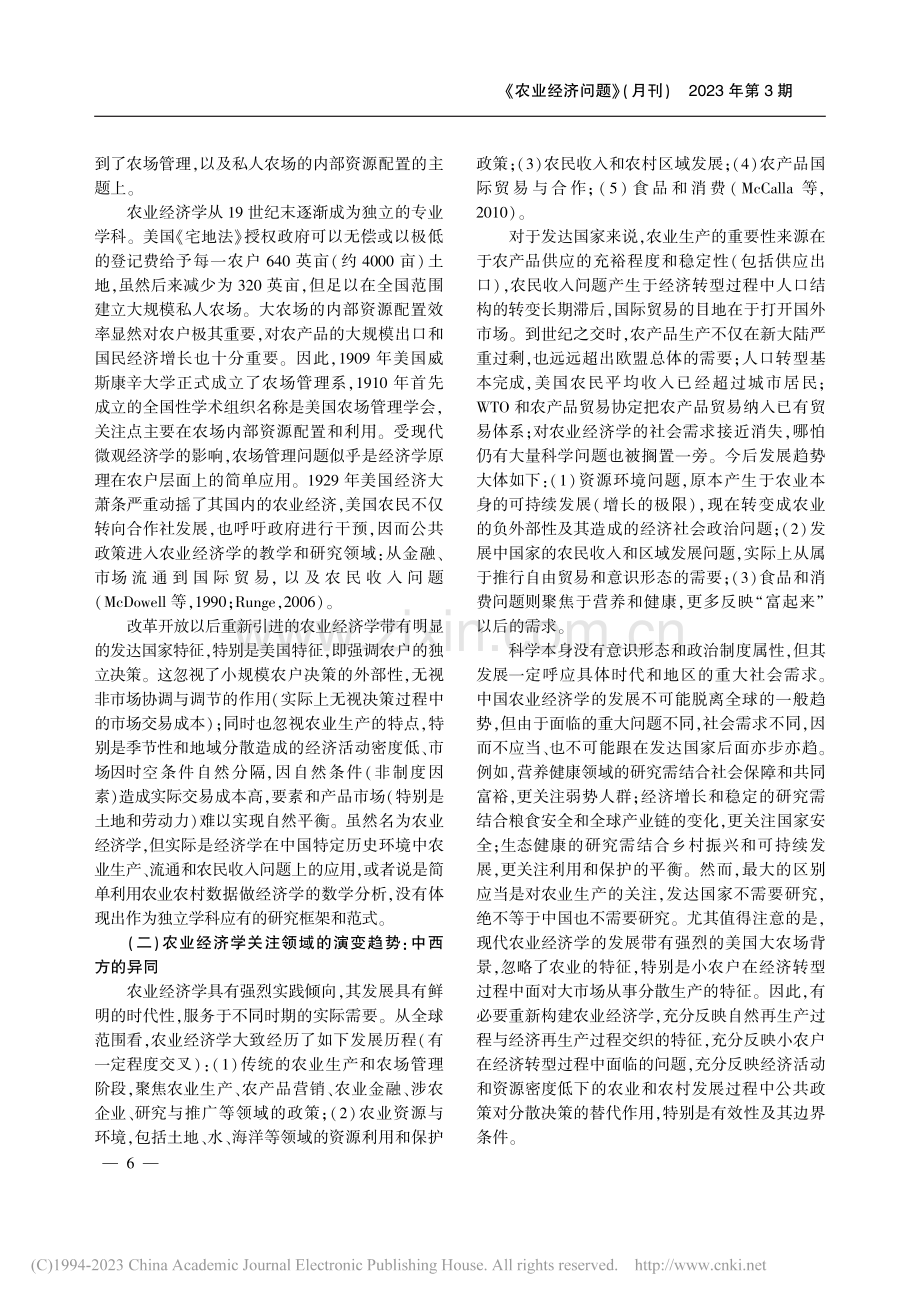 重新构建农业经济学的思路_钟甫宁.pdf_第3页