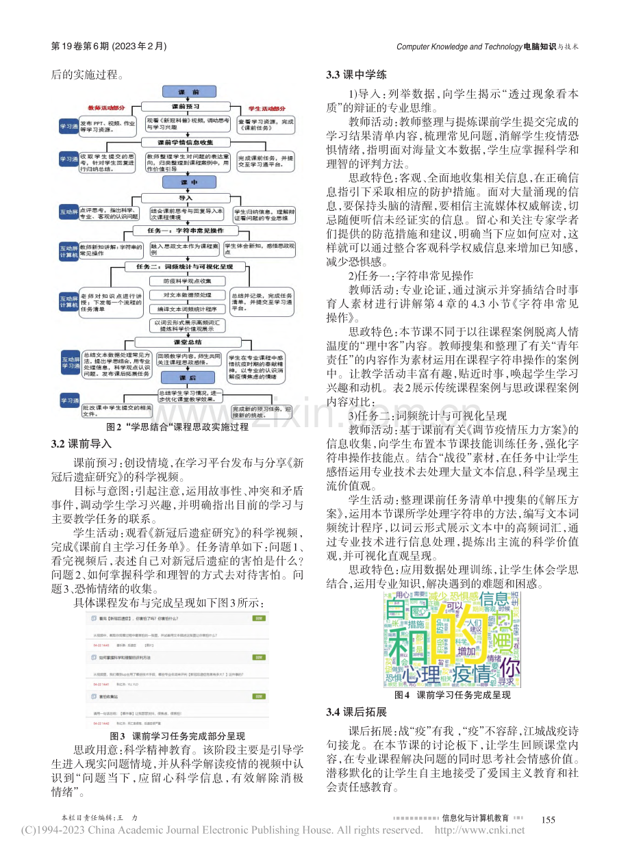 育人效应下《Python程...》课程混合式教学改革与实践_韦佳佳.pdf_第3页