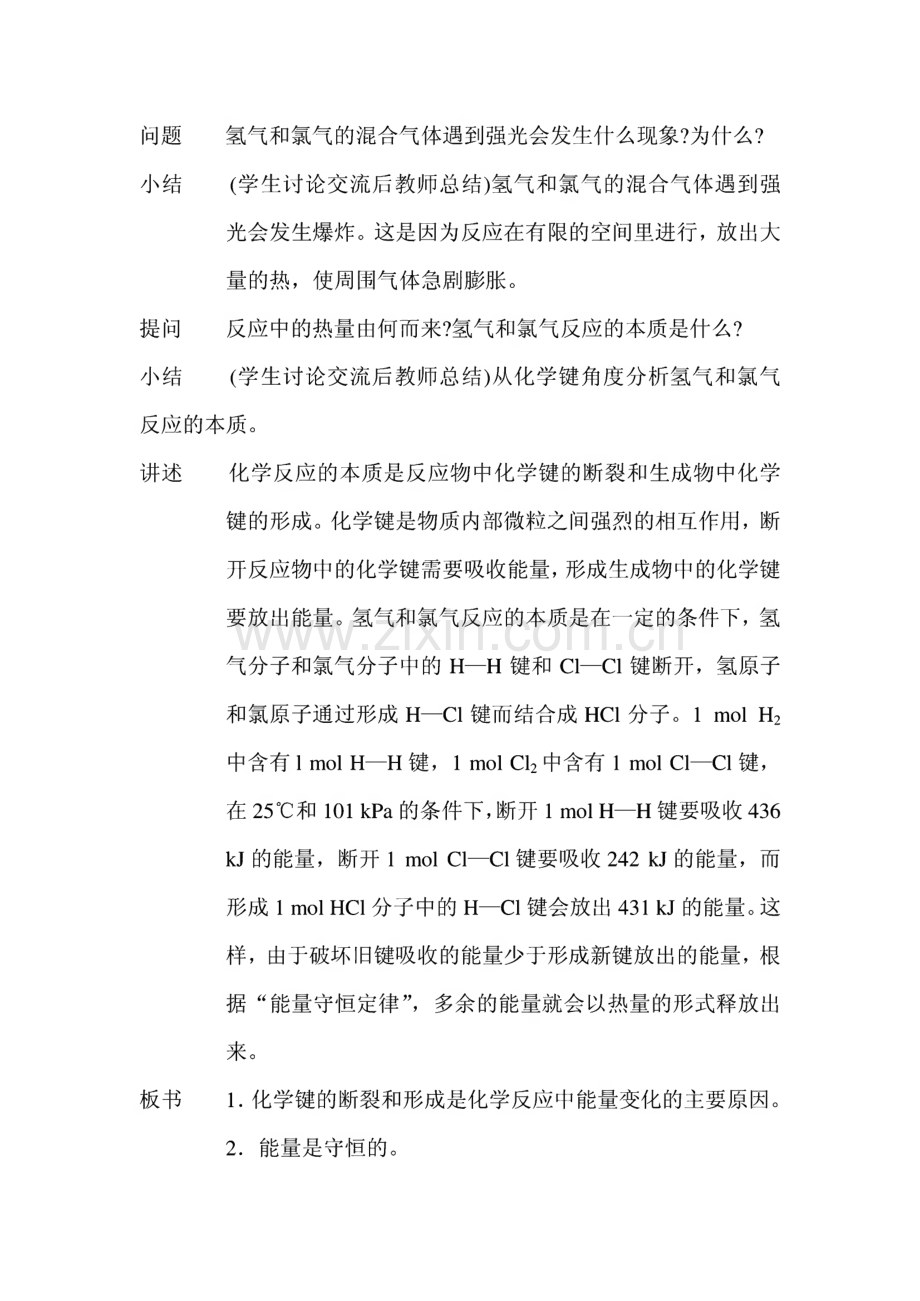 高一化学 第二章化学反应和热能.pdf_第2页