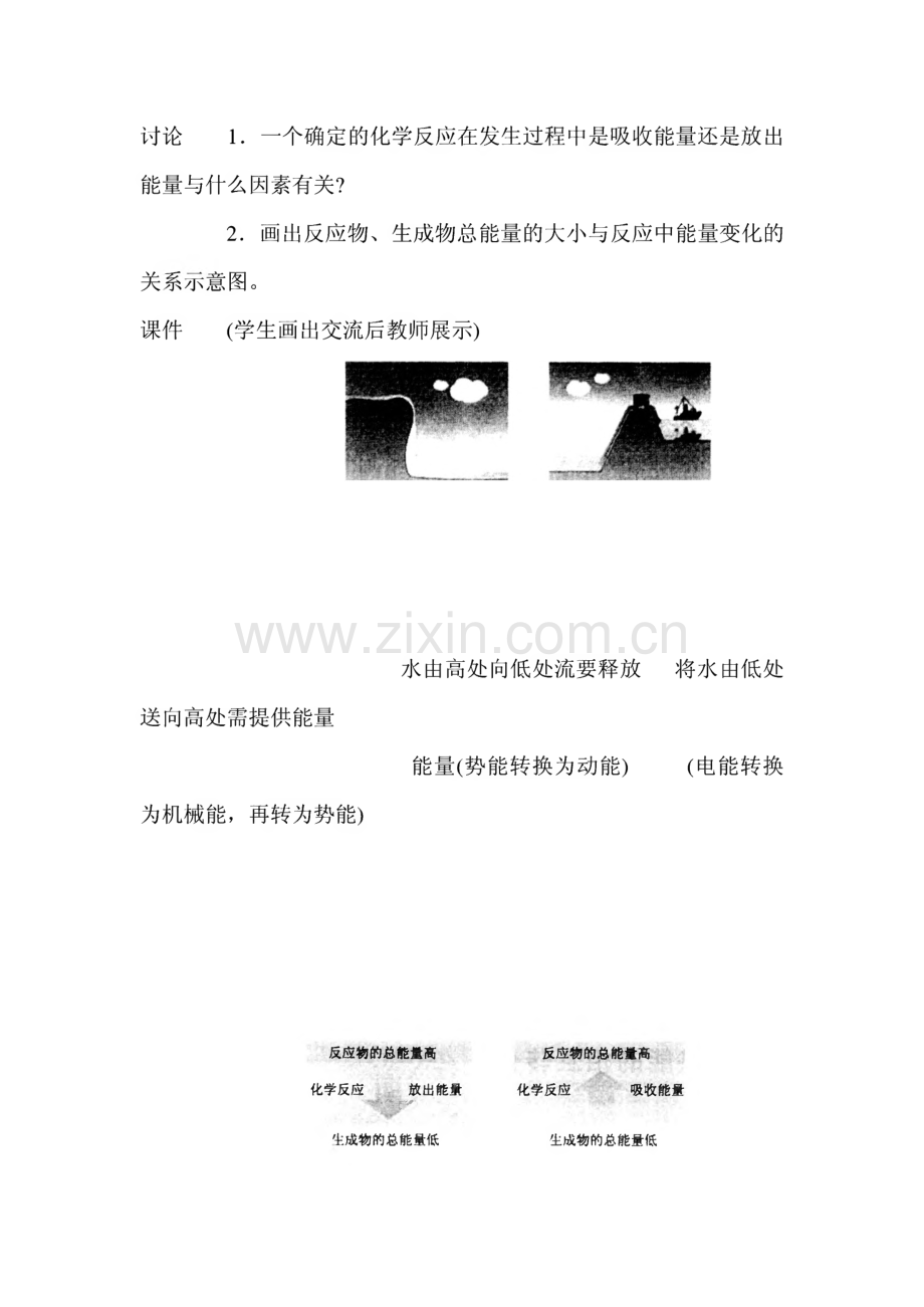 高一化学 第二章化学反应和热能.pdf_第3页