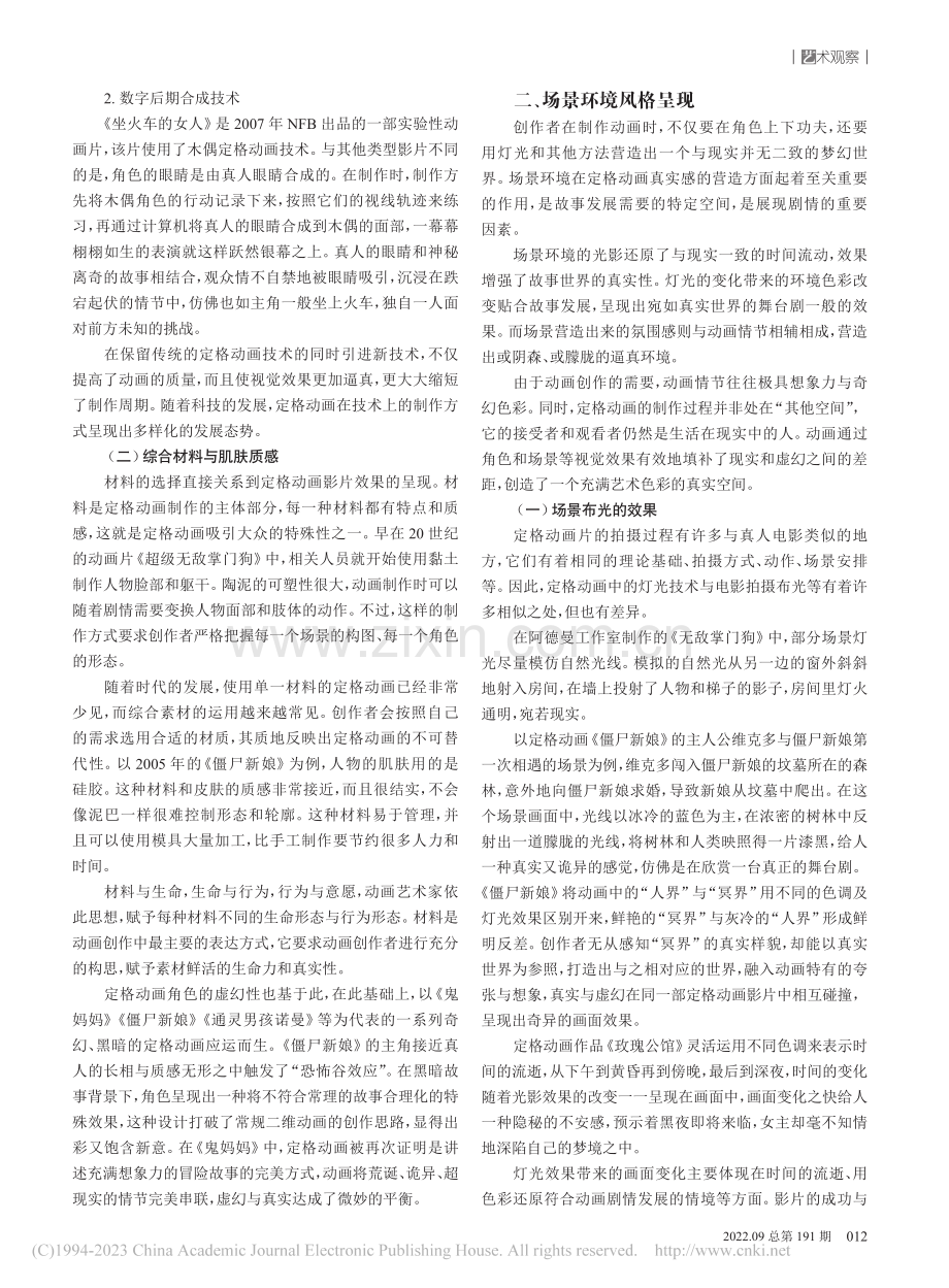 真实与虚幻的交融——定格动画艺术特点解析_龚亦昭.pdf_第2页