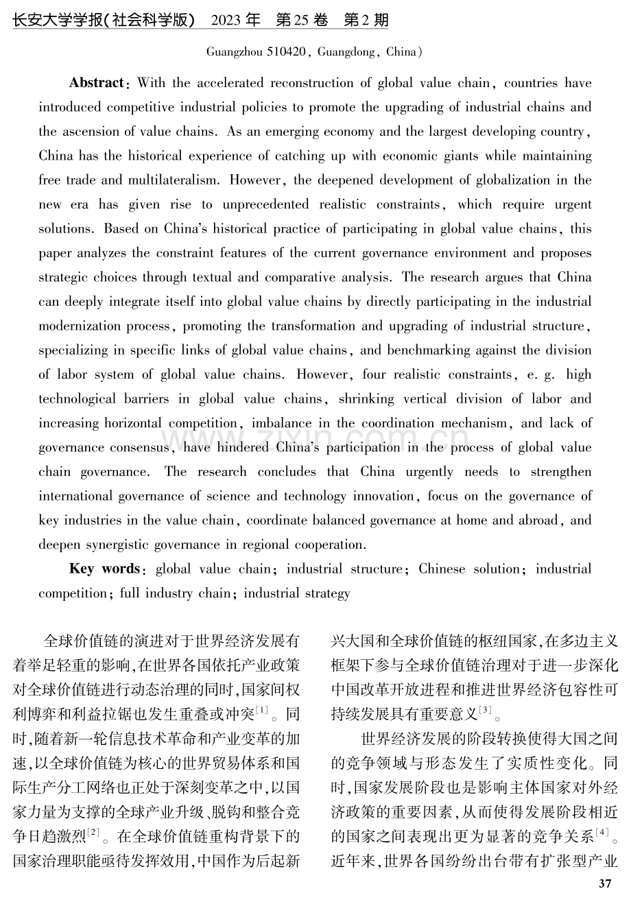 中国参与全球价值链治理的历史经验、现实约束和战略选择.pdf_第2页