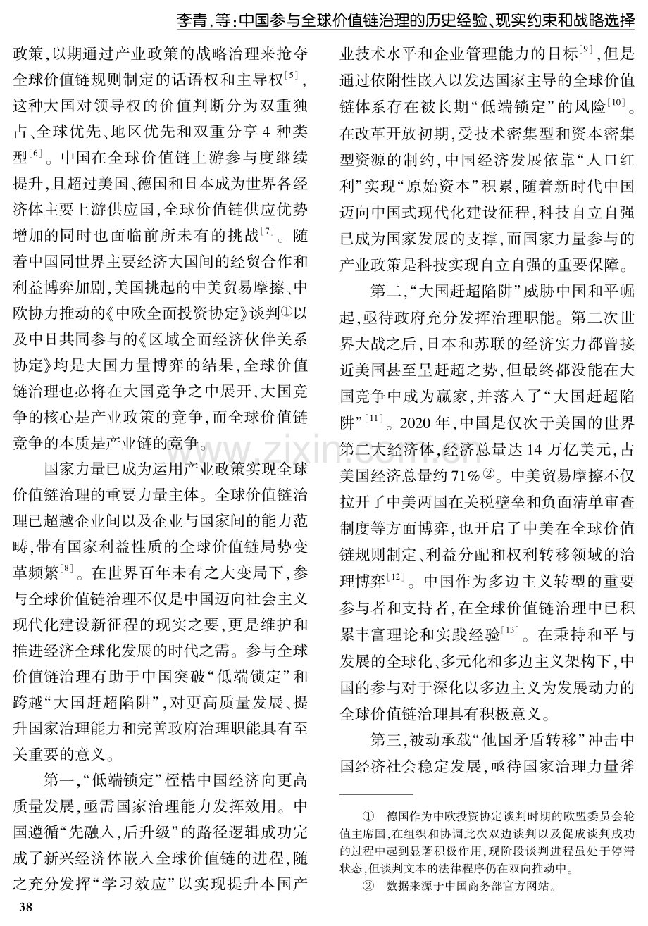 中国参与全球价值链治理的历史经验、现实约束和战略选择.pdf_第3页