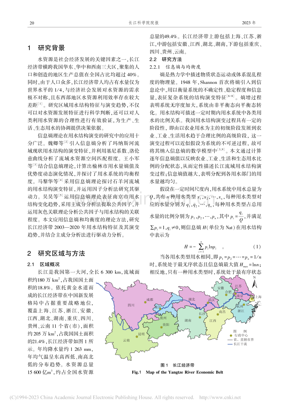 长江经济带用水结构演变及驱动力分析_包鑫如.pdf_第2页