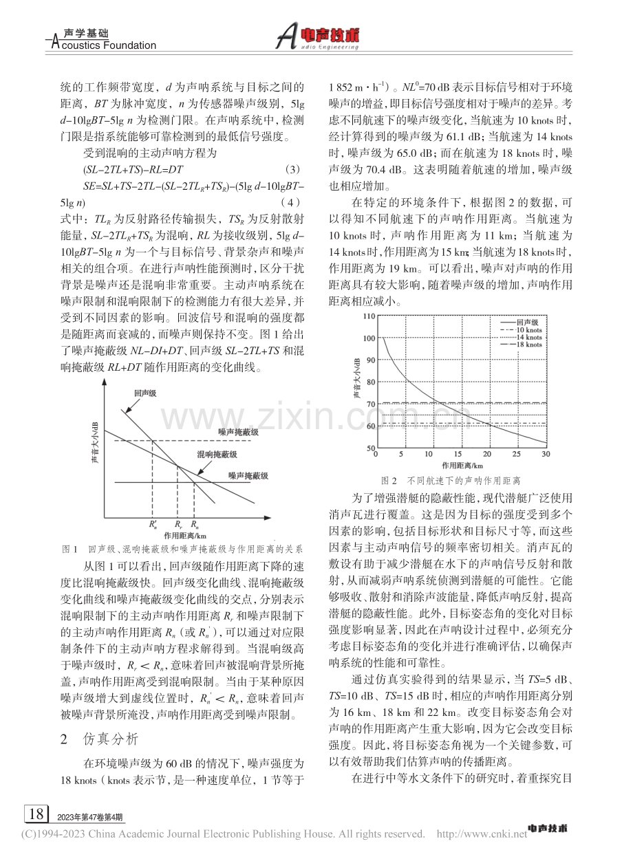 主动声呐探测性能预报分析及软件设计_罗彦龙.pdf_第2页