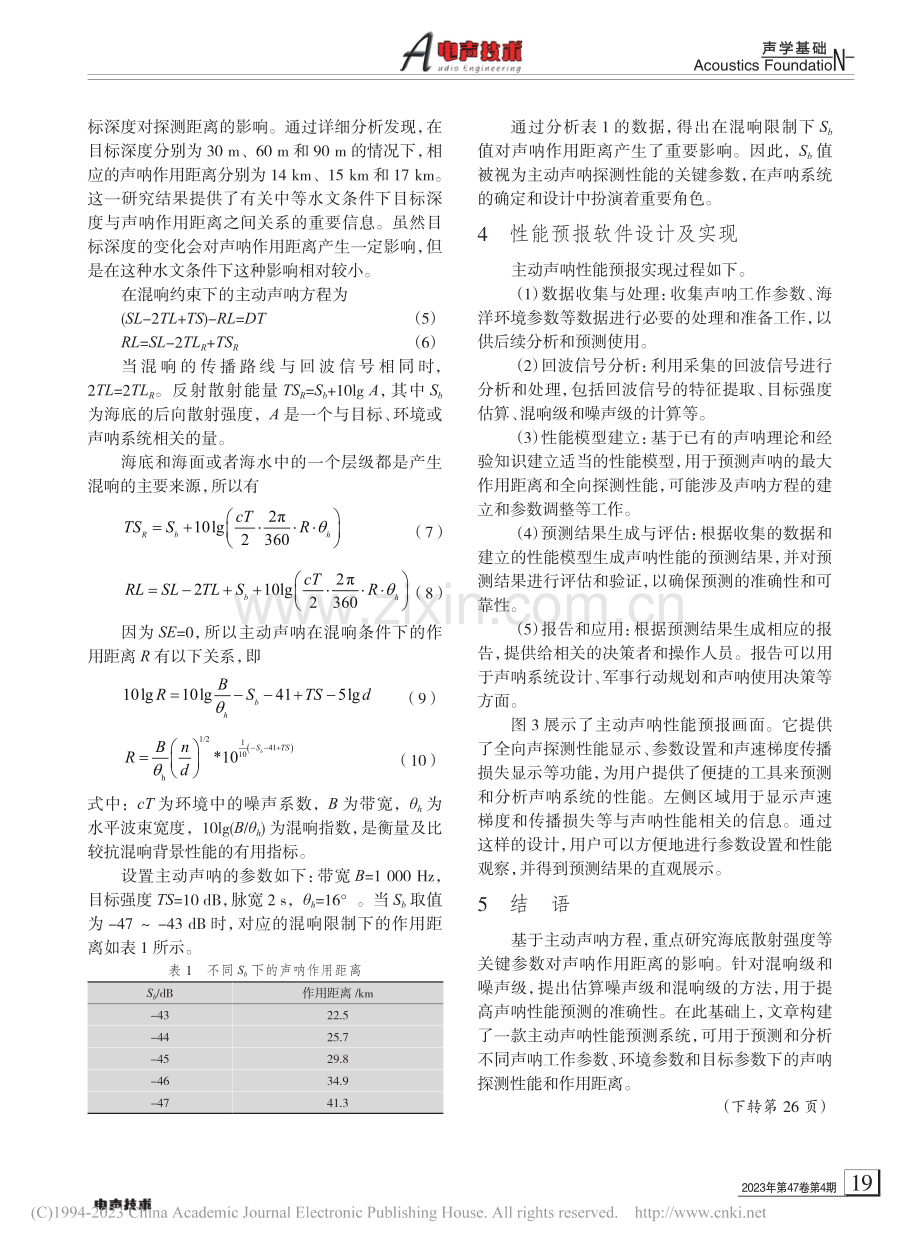 主动声呐探测性能预报分析及软件设计_罗彦龙.pdf_第3页