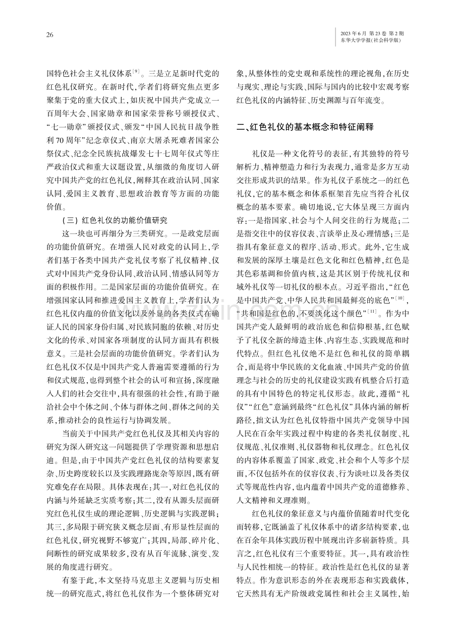 中国共产党红色礼仪建设的历史起点与百年回溯_李明哲.pdf_第3页