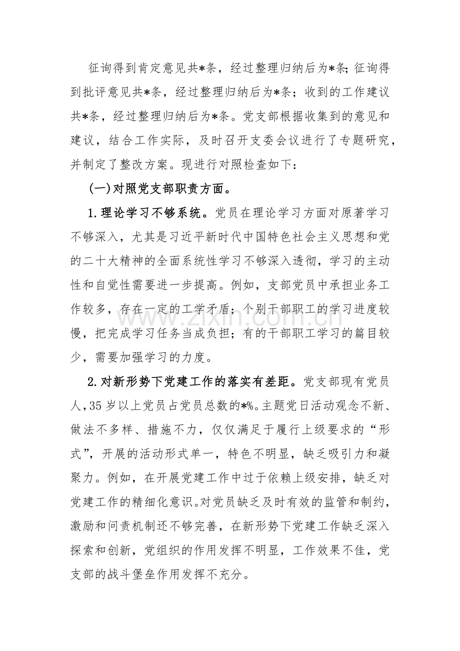 6篇文：党支部班子“加强党员教育管理监督、执行上级组织决定、联系服务群众”等方面存在的原因整改材料2024年供借鉴.docx_第2页